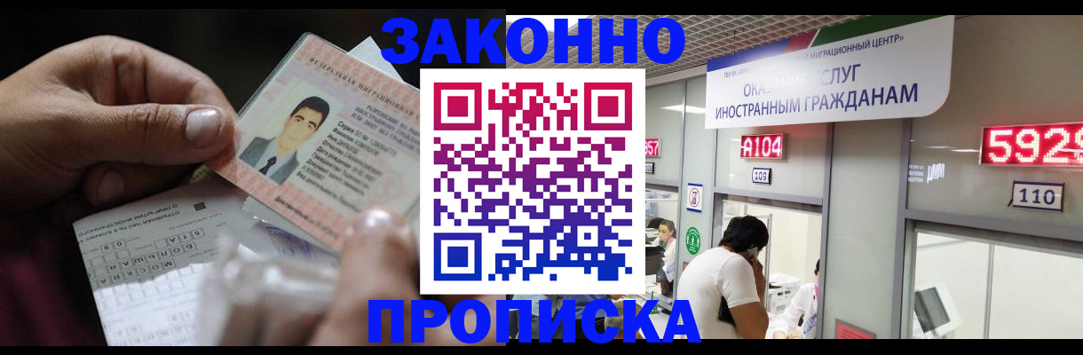 временная регистрация надежно в Сосновке