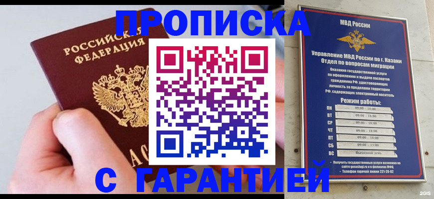 прописка 2025 в Сосновке