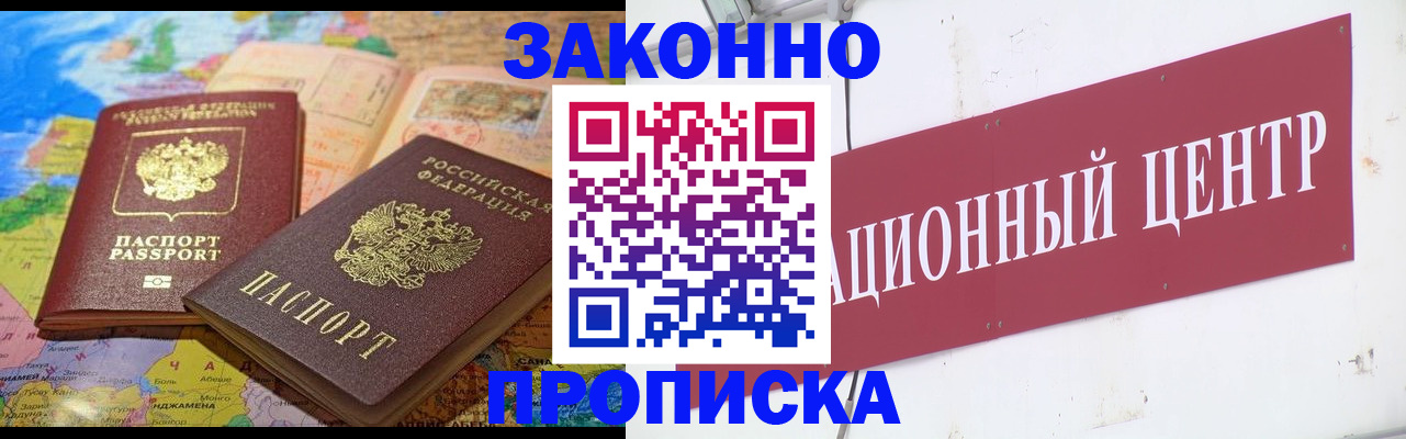 прописка для работы в Сосновке